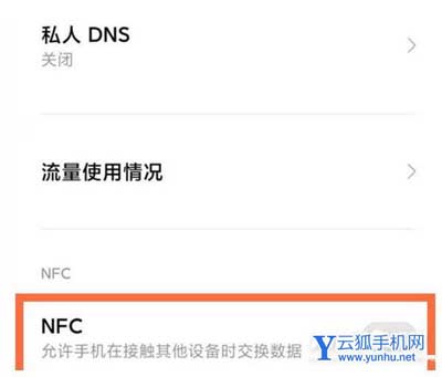 红米k40怎么设置nfc-打开NFC方式