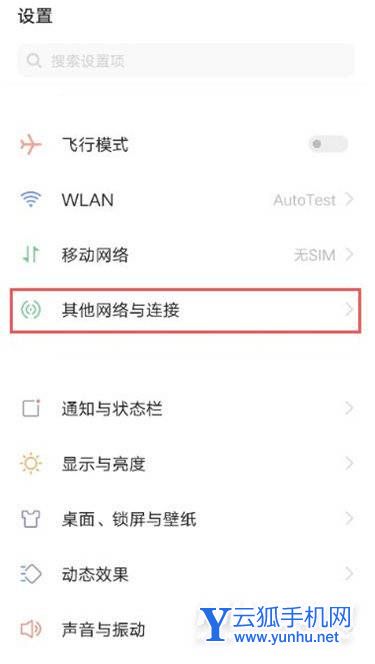iQOONeo6手机怎么开热点-怎么设置个人热点