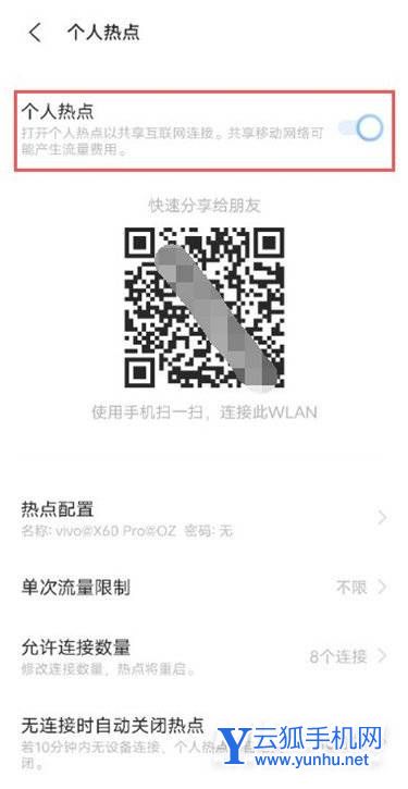 iQOONeo6手机怎么开热点-怎么设置个人热点