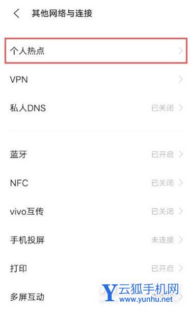 iQOONeo6手机怎么开热点-怎么设置个人热点