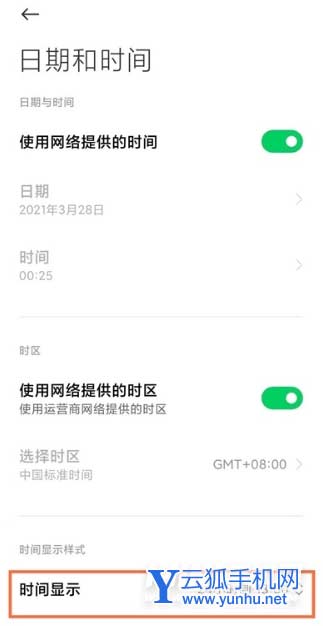 黑鲨4Pro怎么设置24小时-24小时制在哪里设置