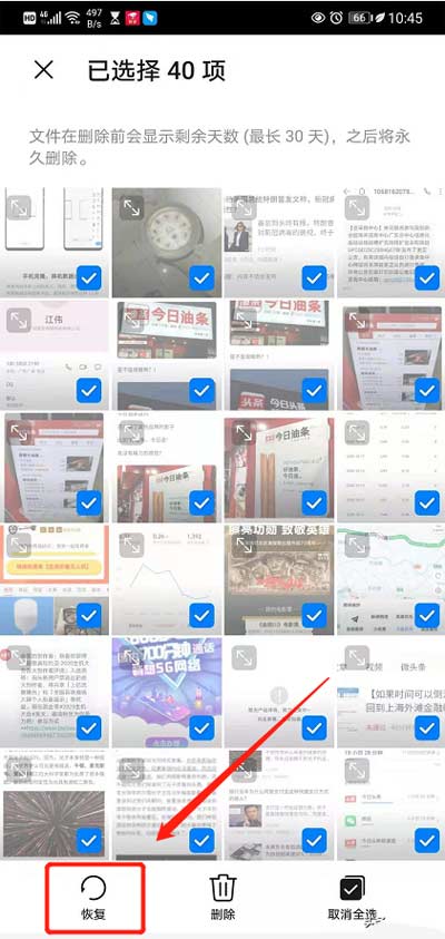 手机上照片误删还能恢复吗，在哪里设置恢复(图文教程)