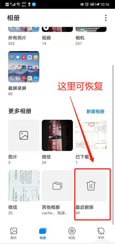 手机上照片误删还能恢复吗，在哪里设置恢复(图文教程)