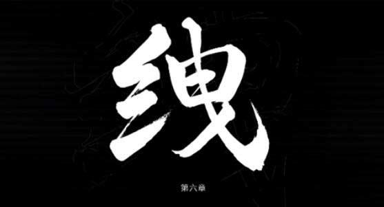 幽灵线东京多少小时 幽灵线东京多少章通关