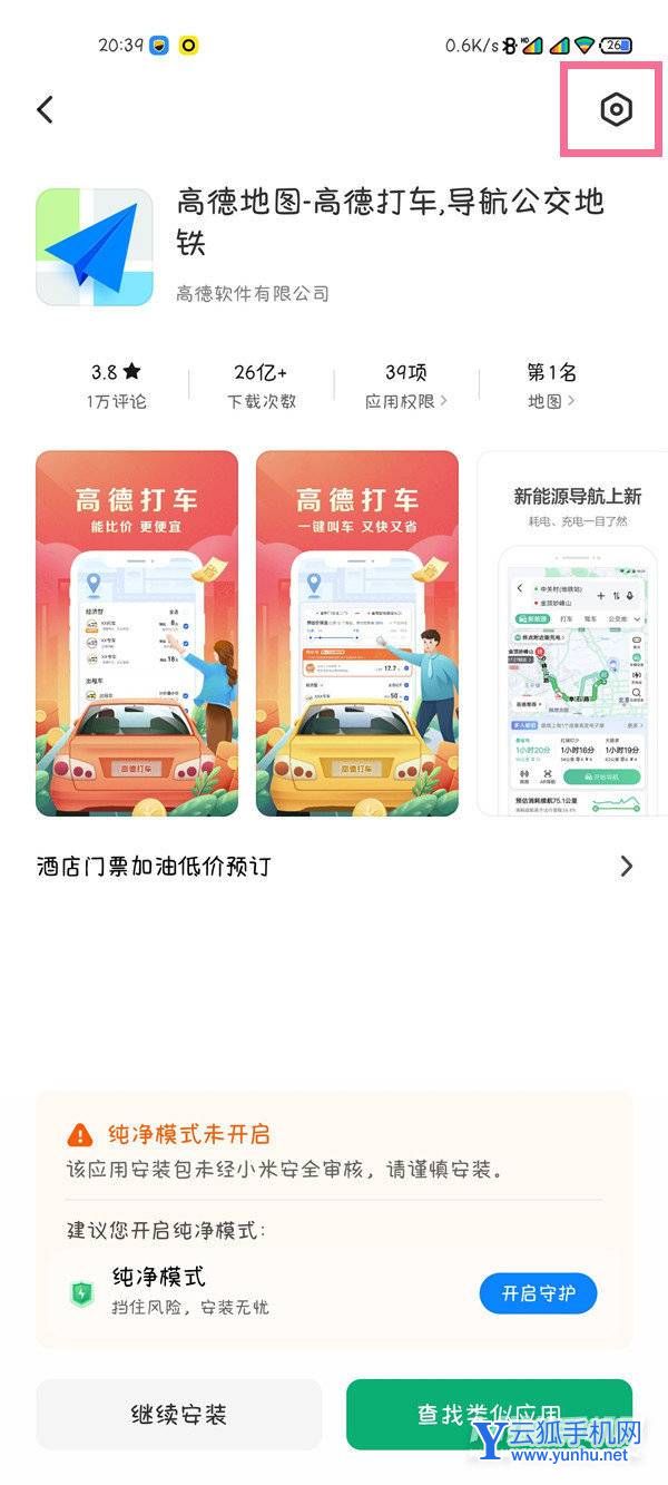 小米12pro为什么安装不了软件-可以解决这个问题吗