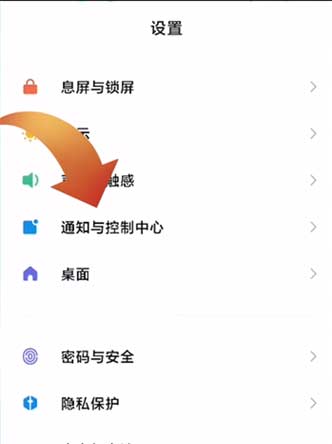 小米12怎么设置微信通知不显示内容