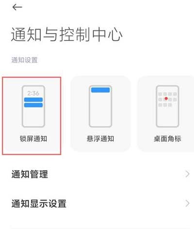 小米12怎么设置微信通知不显示内容