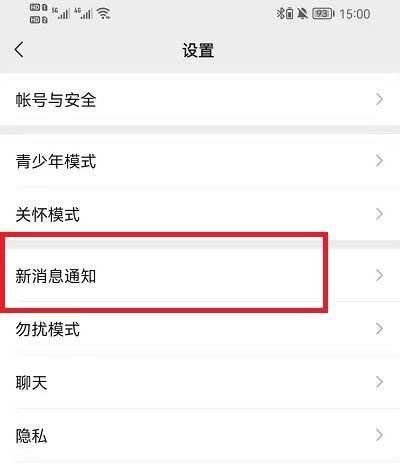 小米12怎么设置微信通知不显示内容