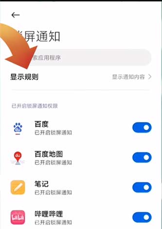 小米12怎么设置微信通知不显示内容
