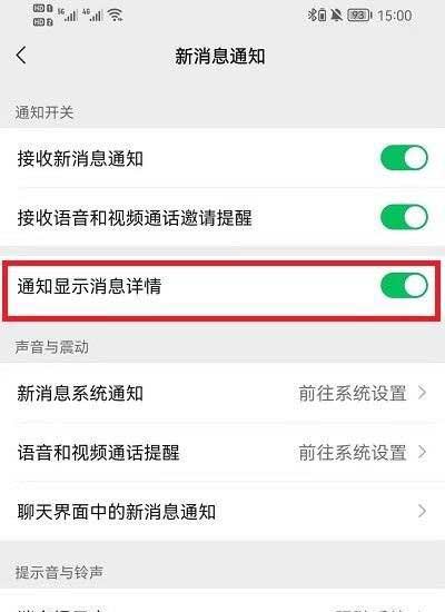 小米12怎么设置微信通知不显示内容