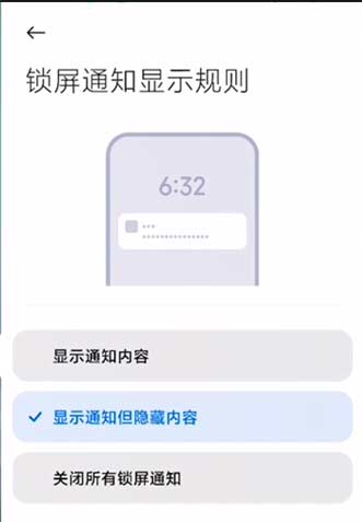 小米12怎么设置微信通知不显示内容