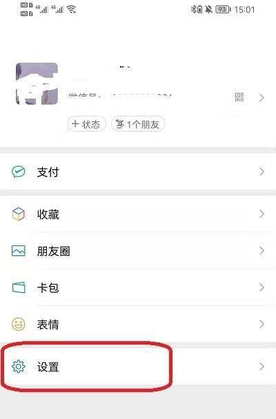 小米12怎么设置微信通知不显示内容