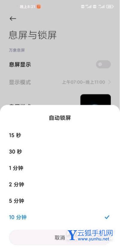 小米11怎么设置屏幕常亮 小米11设置屏幕常亮方法截图
