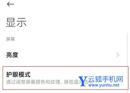 小米11护眼模式怎么用-小米11护眼模式怎么打开