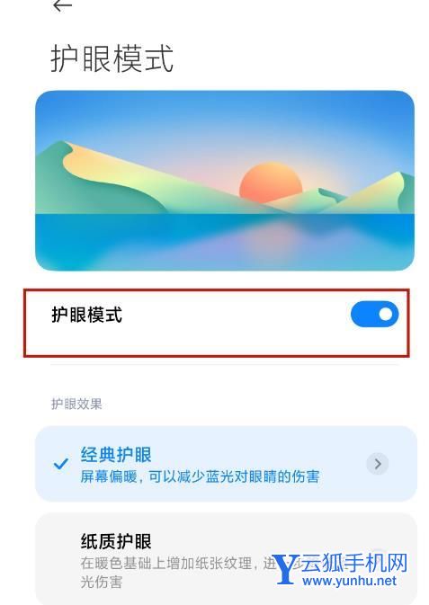小米11护眼模式怎么用-小米11护眼模式怎么打开