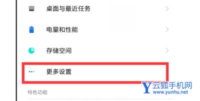 小米12pro手机怎么取消按键屏蔽-在哪里可以设置