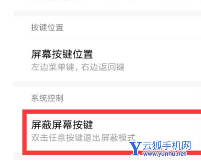 小米12pro手机怎么取消按键屏蔽-在哪里可以设置