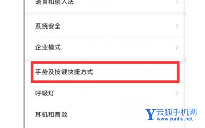 小米12pro手机怎么取消按键屏蔽-在哪里可以设置