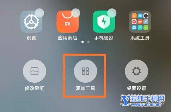 红米k50pro怎么设置桌面小组件-设置方法教程(图文)