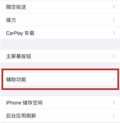 iPhone12home键怎么调出来(图文)