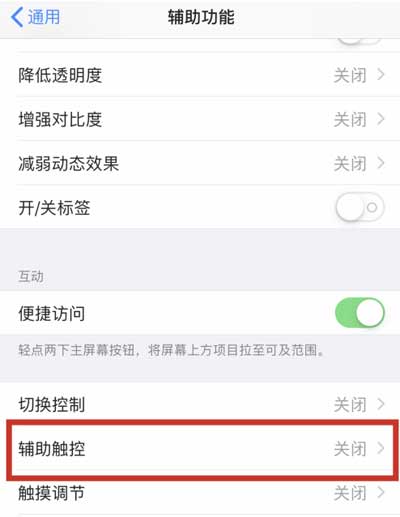 iPhone12home键怎么调出来(图文)