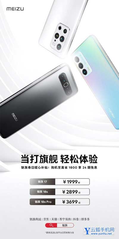 2022年魅族17降价了可以入手吗-手机降价多少可以入手