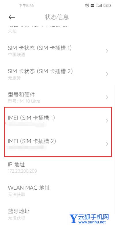 小米12pro手机怎么查序列号-在哪里可以查询-