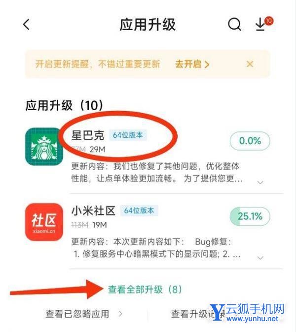 小米12手机怎么查32位还是64位-怎么安装64位软件