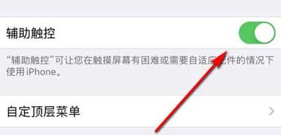 iPhone12小圆点虚拟按键在哪里设置(图5)