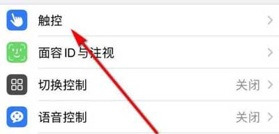 iPhone12小圆点虚拟按键在哪里设置(图4)