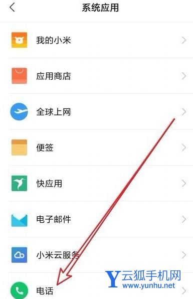 小米11怎么自动接听电话-设置方法