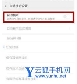小米11怎么自动接听电话-设置方法