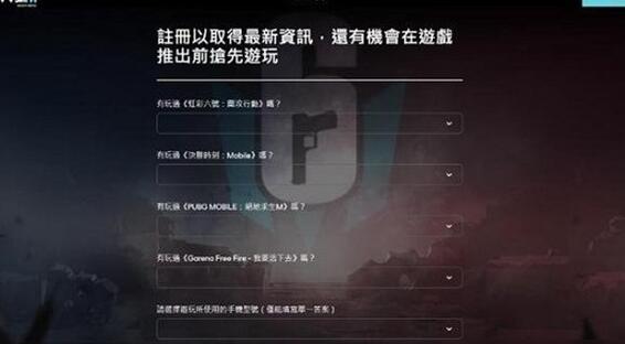 彩虹六号手游预约方法 彩虹六号手游怎么预约