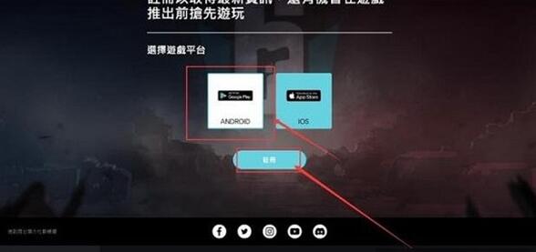 彩虹六号手游预约方法 彩虹六号手游怎么预约
