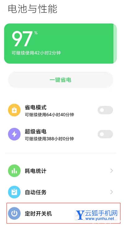 红米k40怎么设置自动开关机-自动关机怎么解决