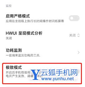 小米12pro如何开启极致模式-在哪里设置极致模式