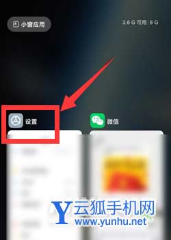 小米12怎么分屏多窗口-在哪里设置