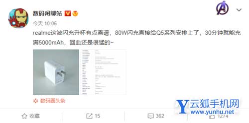 真我Q5支持快充吗-充电速率多少W