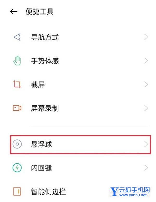 真我gt2Pro怎么打开悬浮球-手机设置方式是什么