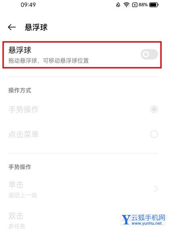 真我gt2Pro怎么打开悬浮球-手机设置方式是什么