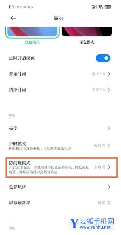 黑鲨5Pro防频闪功能怎么设置-在哪里设置