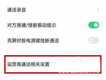 opporeno6怎么开启呼叫转移(图3)