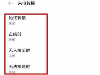 opporeno6怎么开启呼叫转移(图5)