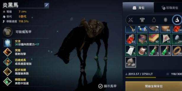 黑色沙漠怎么洗马技能