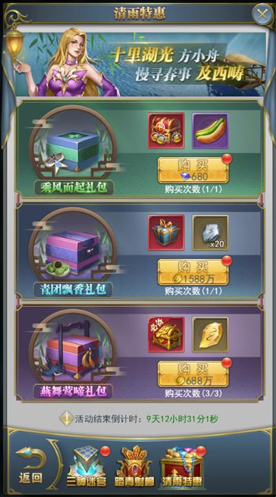 斗罗大陆h5三神春祭怎么过？三神春祭通关攻略[多图]