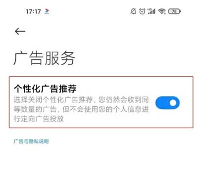 小米11ultra怎么关闭广告
