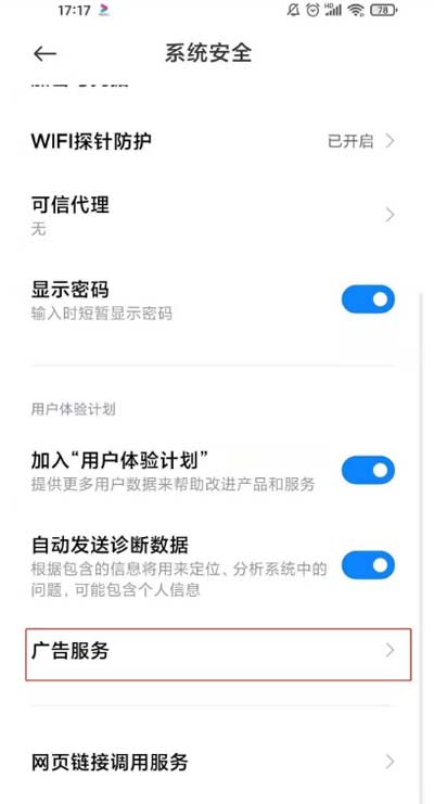 小米11ultra怎么关闭广告