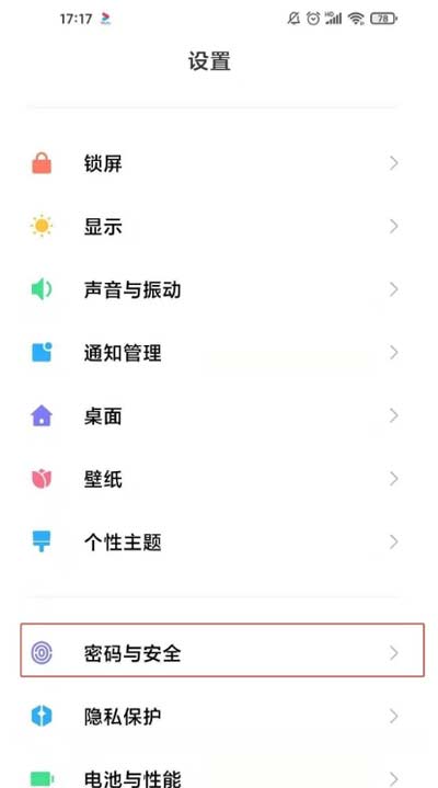 小米11ultra怎么关闭广告