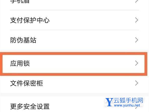 荣耀play5tPro怎么设置应用锁-应用锁设置方法