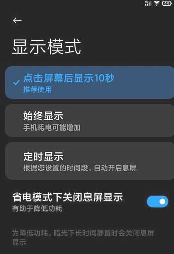 黑鲨4怎么设置永不熄屏-在哪里设置息屏时间